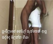 Sri lankan boy fuck his stepmom from srilanka pukawal