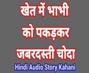 Hindi Audio Sex Story Hindi Chudai Kahani Hindi Mai Bhabhi Hindi Sex Video Hindi Chudai Video Desi Girl Hindi Audio from sanskritik mahotsav djandi desi mai
