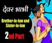 brother -in-law and sister -in-law .... 2nd part from neha sex mi fu