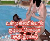 An animated cartoon 3d porn video of a cute hentai have threesome sex and oral with one white & one black man Tamil kama kathai from kathal kathai tamil romance boobs nurse sex video