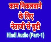 Kaam ke liye netaji ke sath sex kr liya hindi audio sex story from vishaka netaji xxx