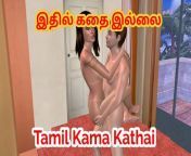 Animated cartoon video of a beautiful couples having fun Tamil kama kathai from tamil kama pechu