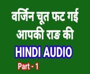 Vargin Sex Video In Hindi Audio Indian Porn Video (Hindi Audio Sex) from hindi vargin xxx