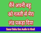 Sasur bahoo sex video indian porn video new bhabhi sex video (hindi audio) from bho sasur sex video hindi