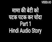 mommy ki beti ke sath chudai Part 1 (Hindi Sex Story) from hindi beti ke sasur ke sath chudi story