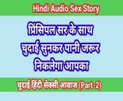Hindi Audio Sex Kahani School Girl Sex Part-2 Sex Story In Hindi Indian Desi Bhabhi Porn Video Web Series Sex Video from bavani sex videoadeshi school college girl xxx her bf