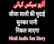 Hindi Audio Sex Story Jija Sali Hot Hindi Chudai Kahani Desi Bhabhi Porn Video Desi Sex Story from hindi audio sex story of
