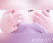 【Nipple masturbation】Which do you like, violently or slowly? from 【bty2086 com】菠菜哪个平台最正规768