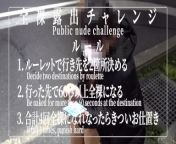Emiri Japanese Amateur exposure,Public nude challenge S01-01 from pre l5 models nude 01